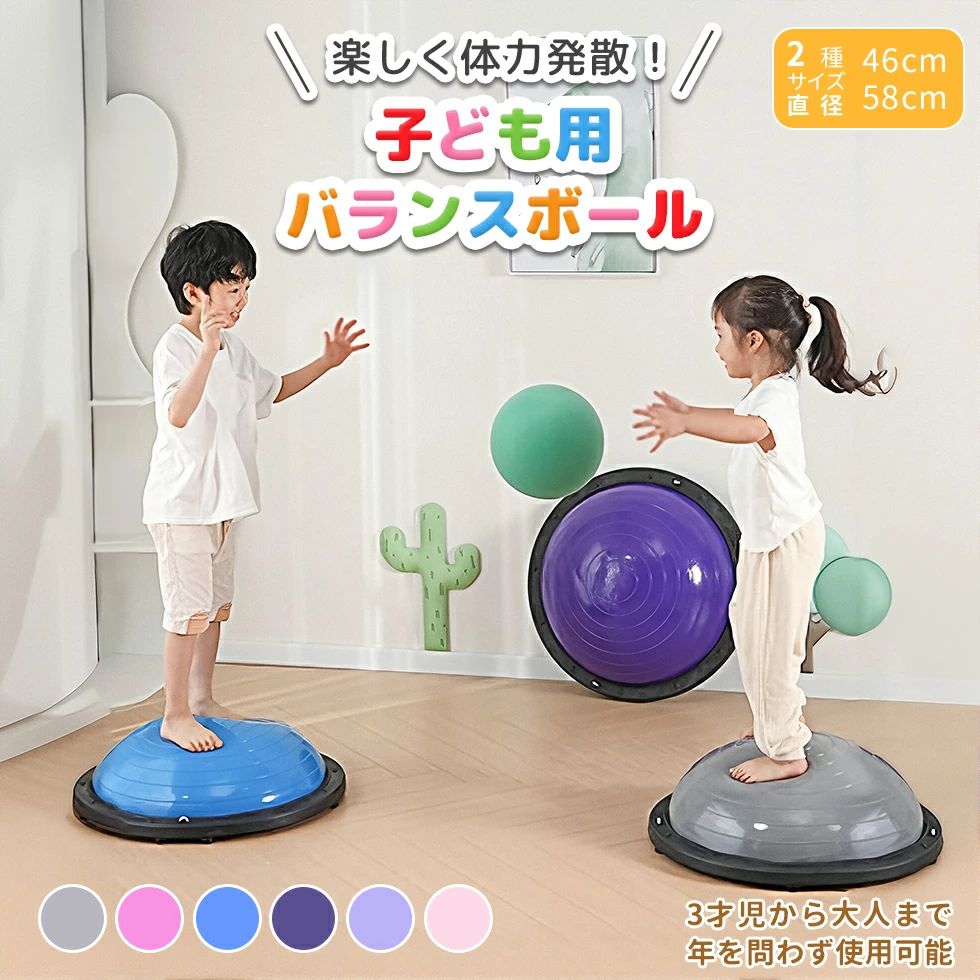 バランスボール 半円型 半球 トランポリン 子ども 体力 発散 室内遊び 体幹トレーニング 子供 大人 バランスドーム おもちゃ プレゼント 贈り物 ギフト 誕...