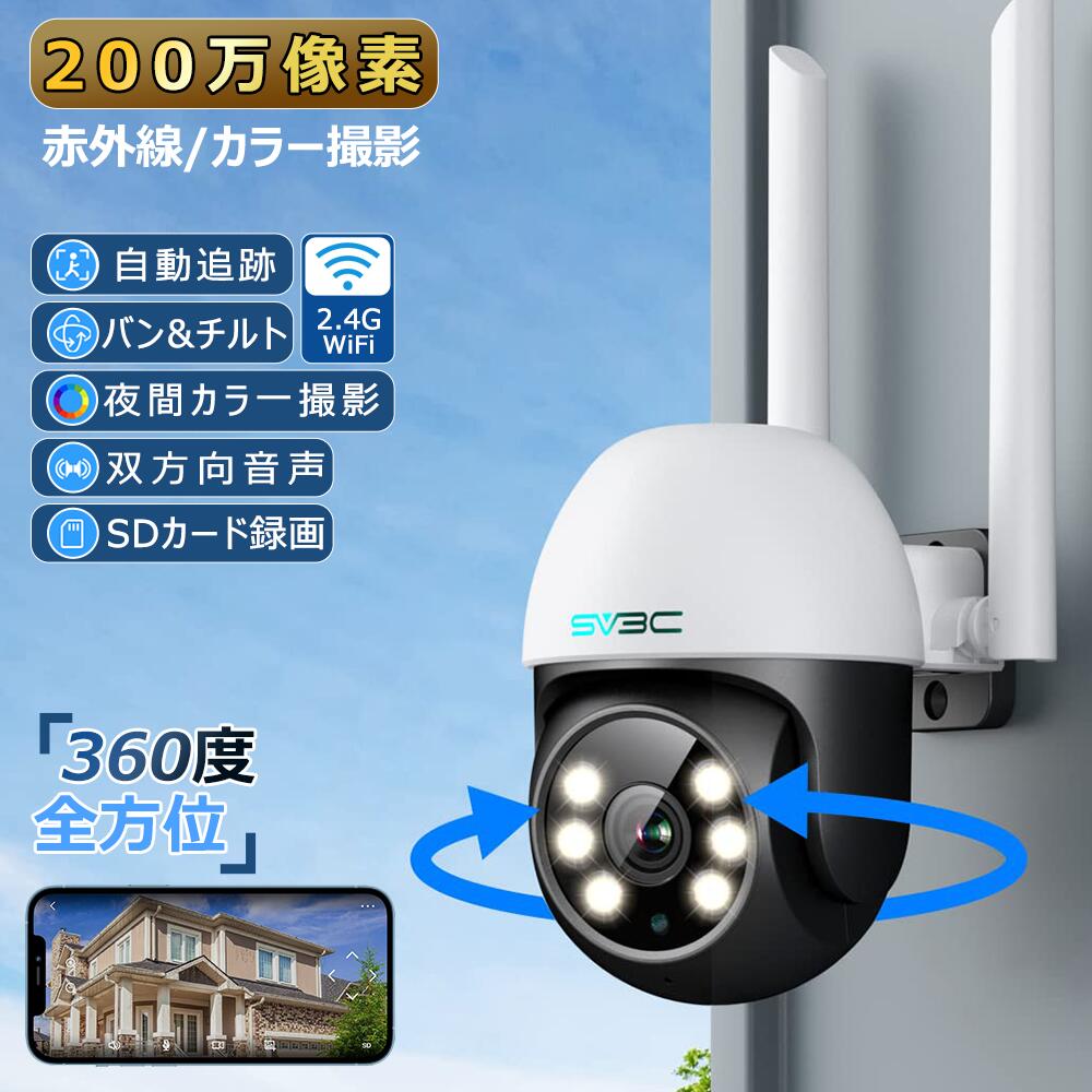 防犯カメラ 監視カメラ ネットワークカメラ 200万画素 ワイヤレス パンチルト AI人検知 SDカード録画 ..