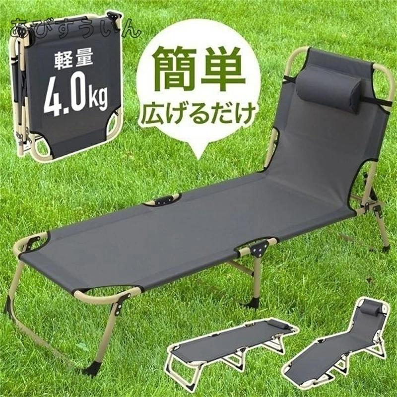 アウトドア ベッド コット チェア リクライニングチェア 安い 軽量 コンパクト 折りたたみ キャンプ テ..
