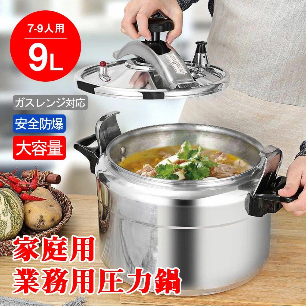 9L圧力鍋 クイックエコ 大容量 クジハン 圧力鍋 アルミ合金 片手圧力鍋 熱伝導 時短 加圧調理 余熱調理 本格調理 調理用品 家庭用 業務用 調理器具 大容量 ガスレンジ対応 圧力鍋 片手鍋 防爆安全 圧力鍋 大容量