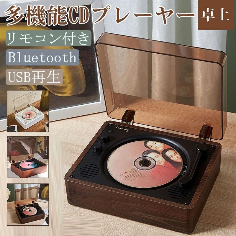 CDプレーヤー 卓上 レコードプレーヤー型 CDプレーヤー ボータブル コンパクト Bluetooth スピーカー 多機能 防塵透明カバー付き CD FM USB AUXなどに対応 リモコン付き 高音質 レトロCDプレーヤー おしゃれ 誕生日 音楽再生 学習 教育 プレゼント