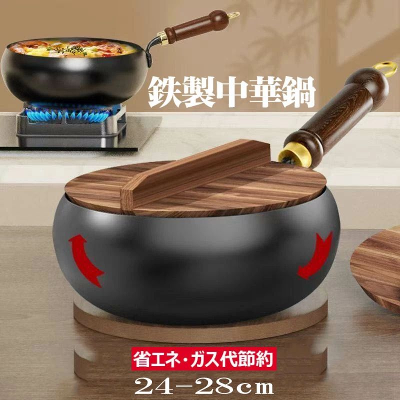 【コーティングなし純鉄鍋】IH 対応 フライパン / 中華鍋 24cm/28cm 焦げ付き防止 軽量片手設計 省エネ ガス代節約 洗いやすい ヘルシーノンスティック 野菜炒め 揚げ物万能