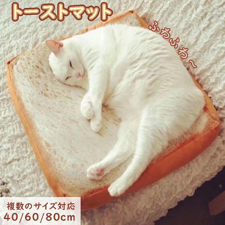 トーストマット 猫 犬 クッション マット 可愛い クッション 畳 シート ペット 猫 睡眠 クッション ぬ..