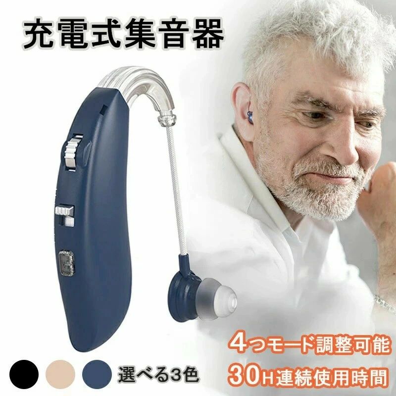 集音器 充電式 集音器 片耳 耳掛け式 デジタル 軽量 音声拡張器 補聴器の代わりに 軽量 音量4段階調整 ..
