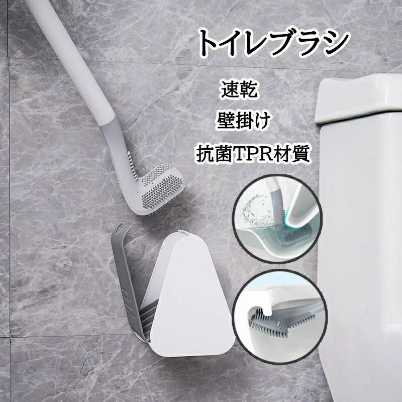 【送料無料】トイレブラシ トイレブラシとホルダーシリコン トイレ掃除ブラシ ケース付き 360度 L型 速..