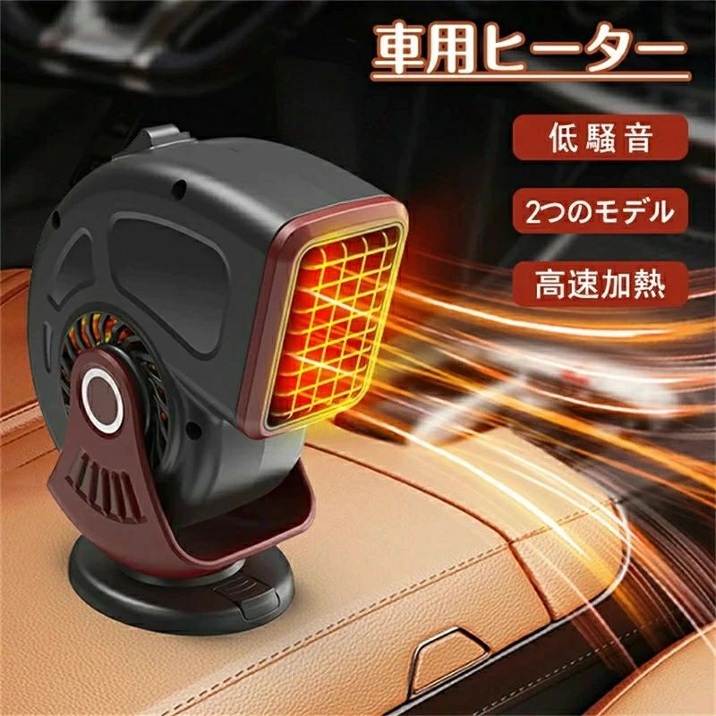 車載ファンヒーター 車用ヒーター カーヒーター 　 車載暖房機 ポータブル 電気ヒーター 挿入式シガー..