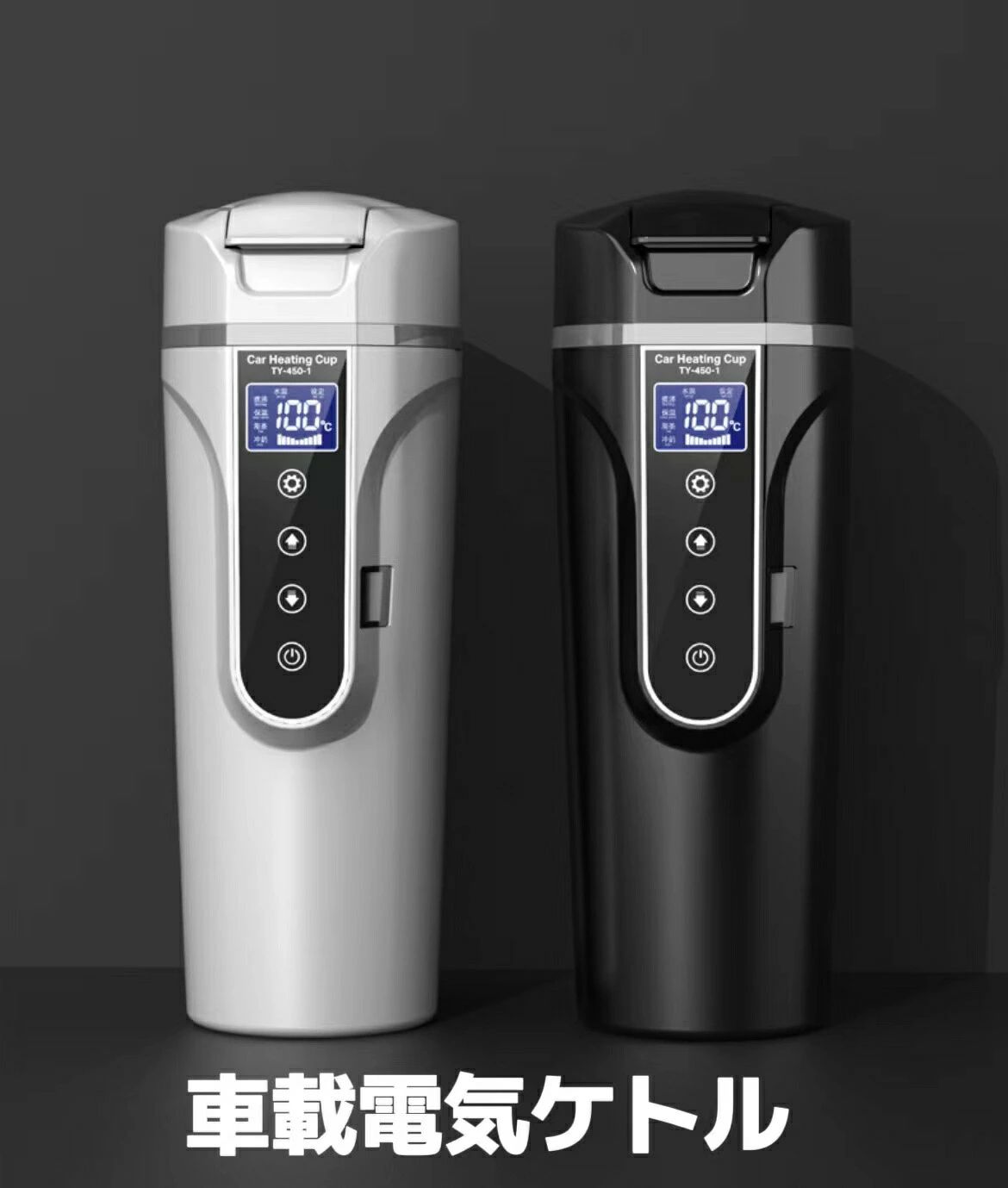 車用電気ポット DC 12V/24V 専用 車用ポット カーポット 電気ケトル コンパクトで軽量 車載 カップ 500..