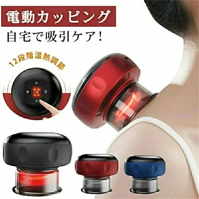 電動スクラブマッサージ機 カッピングマッサージ 電動カッピング LCD 12段階の吸引調整 大容量バッテリ..