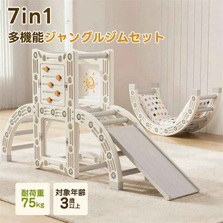 ジャングルジム 大型遊具 多機能 自由組合 多機能ジャングルジム 一本橋 ロッキングチェア 収納スペース 室内 遊具 キッズ キッズパーク 子供 男の子 女の子 誕生日 クリスマス プレゼント