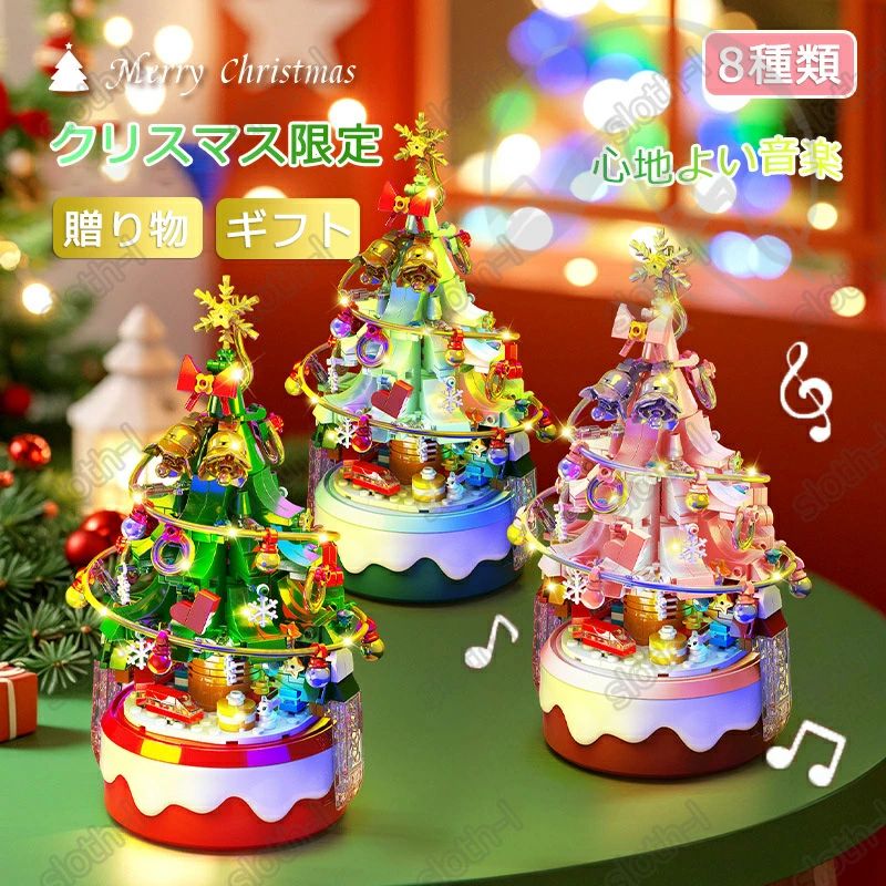 オルゴール ブロック クリスマスツリー 積み木 音楽ボックス 8種類 装飾用品 電飾 癒しグッズ 雰囲気 ..