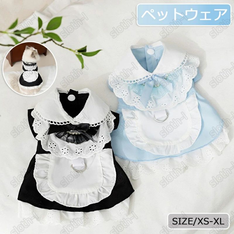 超可愛い ペット服 ペットウェア 猫服 ドッグウェア メイド服 ロリータ ワンピース カジュアル かわいい 犬用夏服 快適 通気性 小型犬 中型犬 大型犬 春秋 犬猫洋服 脱毛保護 お散歩 お出かけ 大人気 ペットアパレル ペット用品 コスチューム ハロウイン イベント 可愛い