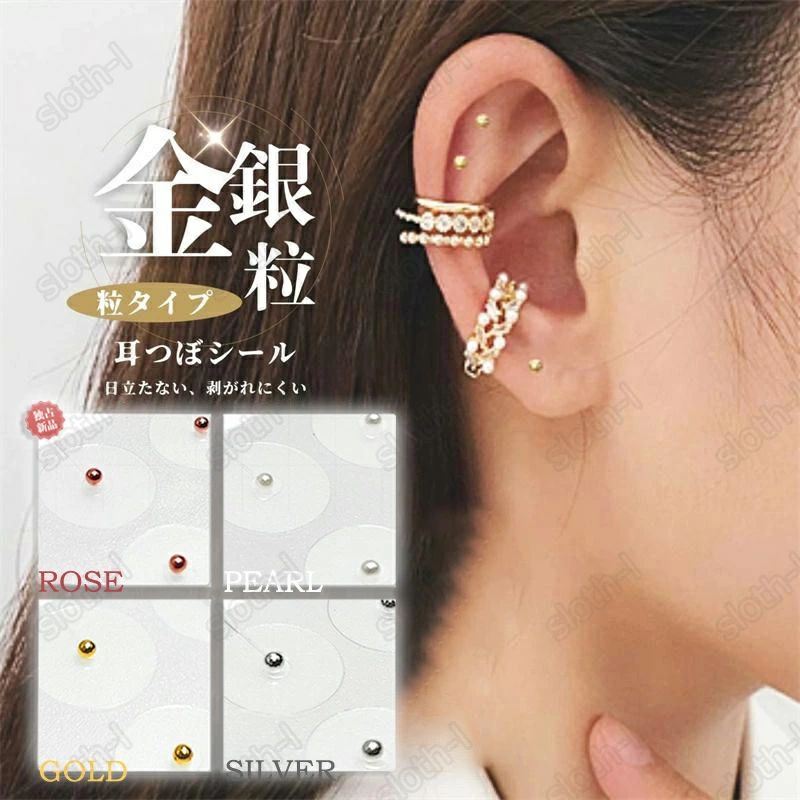 耳つぼジュエリー 耳つぼシール 透明 シール 耳つぼ パールホワイト粒 金粒 銀粒 耳つぼジュエリー 大量 200粒 セット 健康グッズ 耳ツボ 耳つぼシール おしゃれ マグレイン 金粒クリア 目元ケア 耳つぼシールのみ 美顔 美肌 耳ツボ ジュエリー チタン 表情筋 ダイエット
