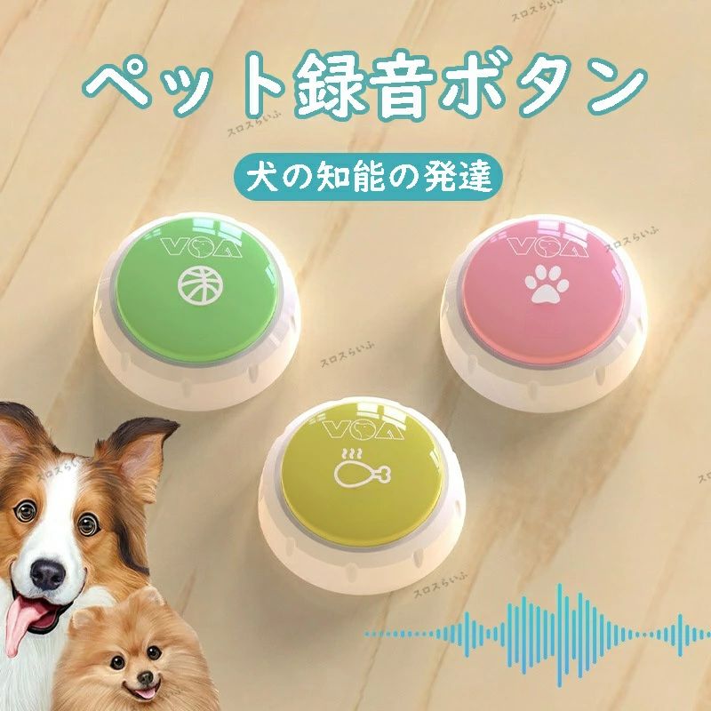 犬用 録音ボタン 6個セット 会話ボタン 音声ボタン ペットボタン 多機能ポータブル バッテリー付き ベ..