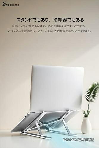 【送料無料】ノートパソコンスタンド 折りたたみ式 アルミ合金製 6段階高さ調節 13-17インチ対応 放熱設計 滑り止め付き 収納袋付き 軽量 携帯便利 在宅勤務 リモートワーク シルバー karabo-10056784 KARABO 楽天市場店 パッケージ画像