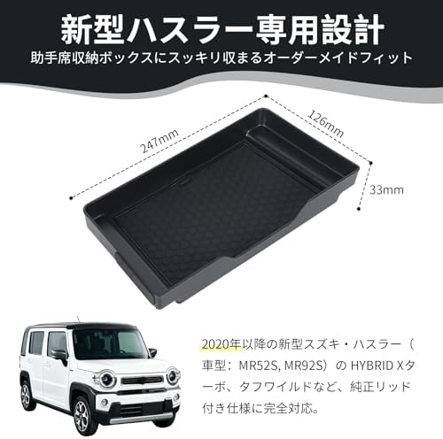 【送料無料】ハスラー MR52S MR92S 助手席収納トレイ 滑り止め付き 小物入れ 整理 専用設計 工具不要 水洗い可能 ABS素材 車内アクセサリー カスタムパーツ - 3