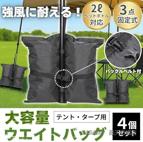 【送料無料】テント用 タープ固定 重り 4個セット ウエイトバッグ 砂袋 大容量 強風対策 転倒防止 アウトドア キャンプ 600Dオックスフォード 収納ケース付き 防風グッズ — vista 2