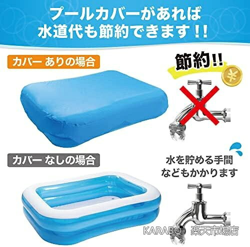 商品の特徴・【 プールカバーの種類 】プールカバーは3種類のサイズをご用意しております。200cmプール用カバー、250cmプール用カバー、305cmプール用カバーとなっております。※本製品はプールカバーのみとなります。プールは別売りとなっておりますので予めご了承ください。・【 家でも楽しく遊べるハッピーファミリープール 】家でも楽しく遊びを！ 夏の暑い時期に家でも楽しく遊べる大型ハッピーファミリープールを開発しました。お子様の夏の楽しみ、趣味にもなるプールで使えるカバーです！ご自宅や公園などでファミリープールを使って楽しく遊んでください。おもちゃ用として販売！・【 ハッピーファミリープール用カバー 】プールカバーは数多く御座いますが、弊社のプールカバーはここが違います！・1．『 プールの水の保管にぴったり！ 』 カバーをすることで、プールの水をきれいに保管することができます。落ち葉や虫などのゴミから、プールの水を守ってくれるので、お子様も安心して遊ぶことができます。・2．『 水道代の節約に！ 』 カバーをかけることで、プールの水を毎回取り換える必要がなくなります。水を貯める手間も省けるので、すぐにプールで遊ぶことができます。