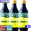 GWも発送 クール便!3本セット「カナダ産有機亜麻仁油」(370ml×3本) オメガ3 無農薬 低温圧搾 無精製 トランス脂肪酸0g フラックスオイル アマニ油 アマニオイル あまに油 ニュー サイエンス 有機 亜麻仁油 オーガニック【ニュー サイエンス正規代理店】【送料無料】