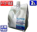 スーパー次亜水(2L・250ppm高濃度)/弱酸性次亜塩素酸水スーパー次亜水はメーカーよりお客様のもとへ直送になります【送料無料】