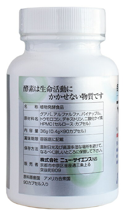 【送料無料】5本セット：エンザイム(酵素)を摂ろう！マルチ酵素 「マルチザイム」(90カプセル×5) 【smtb-k】【w4】【RCP】