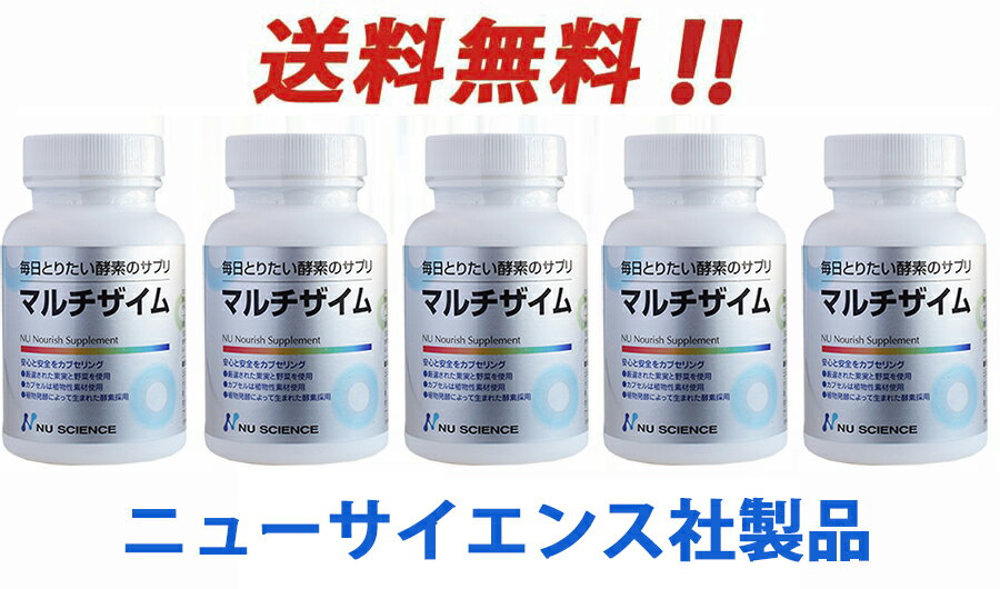 【送料無料】5本セット：エンザイム(酵素)を摂ろう！マルチ酵素 「マルチザイム」(90カプセル×5) 【smtb-k】【w4】【RCP】