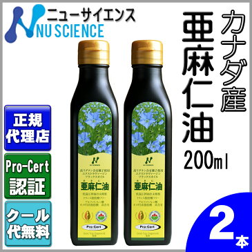 クール便可!2本セット「カナダ産亜麻仁油(200ml×2本)」 Pro-Cert認定オメガ3・無農薬・低温圧搾・無精製・トランス脂肪酸0g・フラックスオイル・アマニ油・エキストラヴァージン【ニューサイエンス正規代理店】