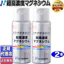 超高濃度マグネシウム2本セット(50ml×2本)正規品 ニューサイエンス超高濃度マグネシウム カラダがヨロコブ超高濃度マグネシウム 50ml 滴下 水溶性 カラダガヨロコブ ニューサイエンス 濃縮マグネシウム 液体マグネシウム (内容量50ml×2本)