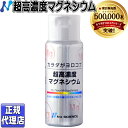 超高濃度マグネシウム (50ml)ニューサイエンス 正規品【ニューサイエンス正規代理店】ニューサイエンス超高濃度マグネシウム カラダがヨロコブ超高濃度マグネシウム 50ml 滴下タイプ にがり 水溶性 カラダガヨロコブ ニューサイエンス 濃縮マグネシウム 液体マグネシウム