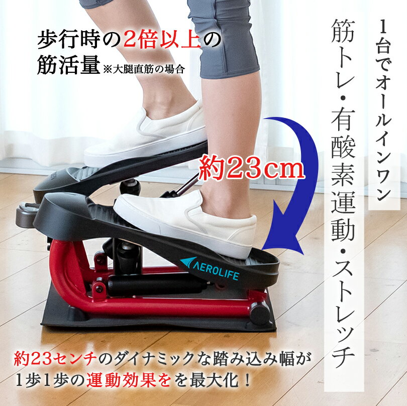 【新商品】ストレッチステッパー ダイエット 筋トレ 有酸素運動 ストレッチ 1台でオールインワン 静音 エアロライフ 足踏み 筋トレ 美脚 美姿勢 ウエスト 体幹 脂肪燃焼 宅トレ サイドステッパー ステッパー 運動不足 解消 2