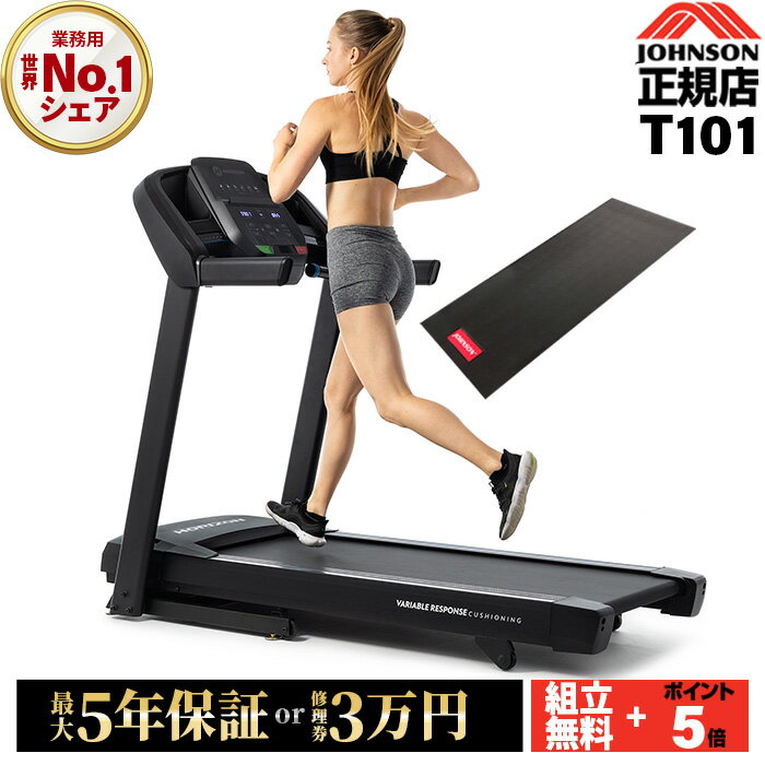 【組立設置無料+P5倍】ランニングマシン T101 ジョンソン JOHNSON ランニングマシン ランニングマシーン 油圧式 折りたたみ 送風ファン 自宅 トレーニング ホームジム 自宅 宅トレ