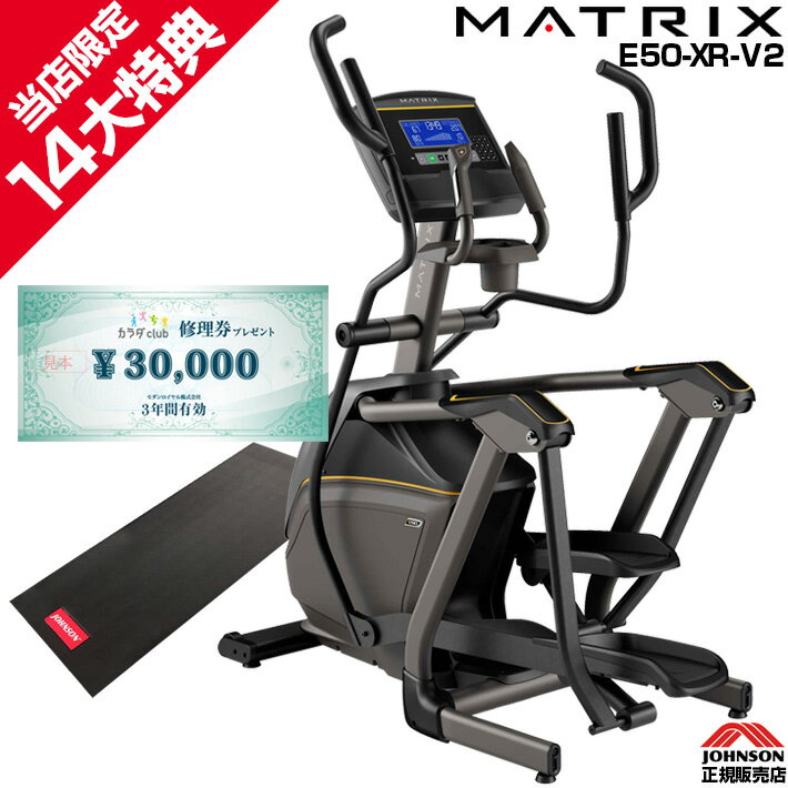  MATRIX E50-XR-V2 家庭用 マトリックス ジョンソンヘルステック 正規販売店 クロストレーナー フィットネスマシン ジョンソン 正規販売店 宅トレ