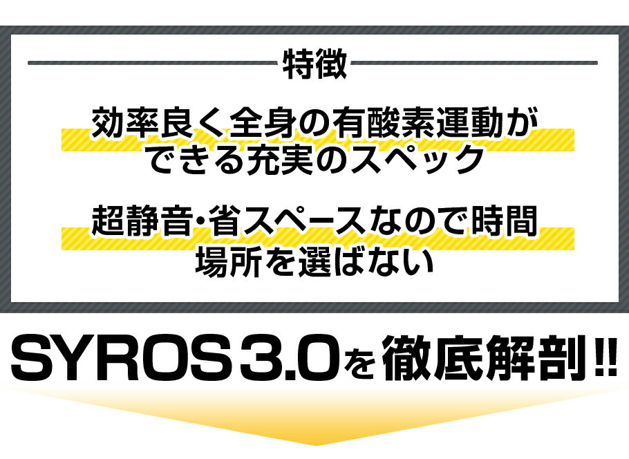 【ポイント20倍】【今だけ特典（7980相当）追加】 クロストレーナー JOHNSON SYROS3.0 サイロス 有酸素運動 静音 ルームランナー　自転車 バイク コンパクト ジョンソン 正規販売店 2