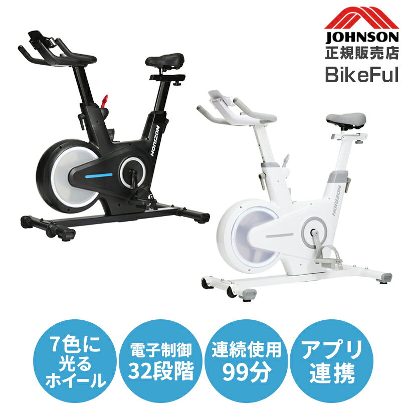 ジョンソンヘルステック BikeFul バイクフル エアロ バイク インドアサイクル 静音 家庭用 ホライズン ..