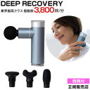 マッサージガン DEEP RECOVERY FR-A28 medilabo 振動ガン クリアブルー 筋膜リリース 筋膜はがし 筋膜ローラー ボディケア 肩凝り マッサージ機 ミニ コンパクト アタッチメント 振動