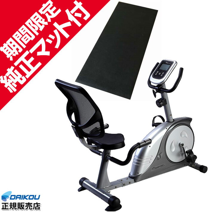 【純正マットプレゼント！】 大広 リカンベントバイク DK-8604R 家庭用 ダイコウ 正規販売店 ...