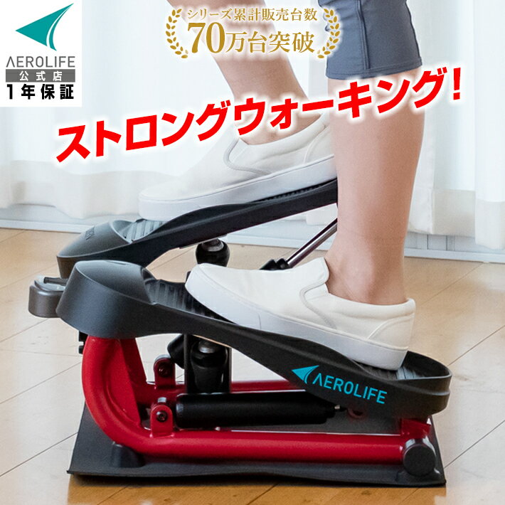 ステッパー ＼マラソン期間中PT5倍／【新商品】ストレッチステッパー ダイエット 筋トレ 有酸素運動 ストレッチ 1台でオールインワン 静音 エアロライフ 足踏み 筋トレ 美脚 美姿勢 ウエスト 体幹 脂肪燃焼 宅トレ サイドステッパー ステッパー 運動不足 解消