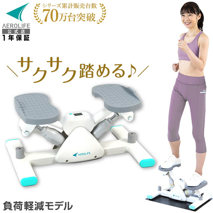 【新商品】ストレッチステッパー ダイエット 筋トレ 有酸素運動 ストレッチ 1台でオールインワン 静音 エアロライフ 足踏み 筋トレ 美脚 美姿勢 ウエスト 体幹 脂肪燃焼 宅トレ サイドステッパー ステッパー 運動不足 解消