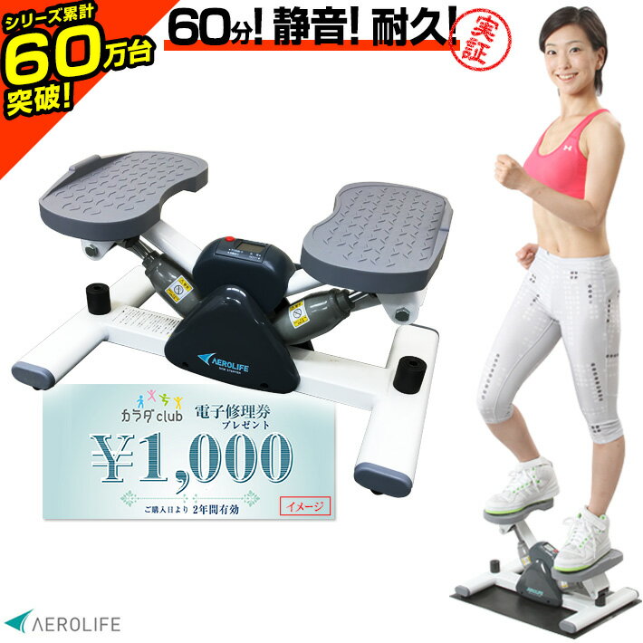 【500円クーポン】ステッパー ダイエット 室内運動 器具 エアロライフ サイドステッパー 有酸素運動 ステッパー ダイエッ 室内 エクササイズ 器具 踏み台昇降 健康 器具 ステッパーダイエット 脂肪燃焼