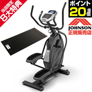 ポイント20倍 HT5.0 正規販売店 クロストレーナー ジョンソンヘルステック ホライズン 家庭用 電動 室内 フィットネス 内転筋 下半身 トレーニング マシン 健康器具 無酸素 有酸素 運動 全身運動 踏み台昇降 シェイプアップ ステッパー