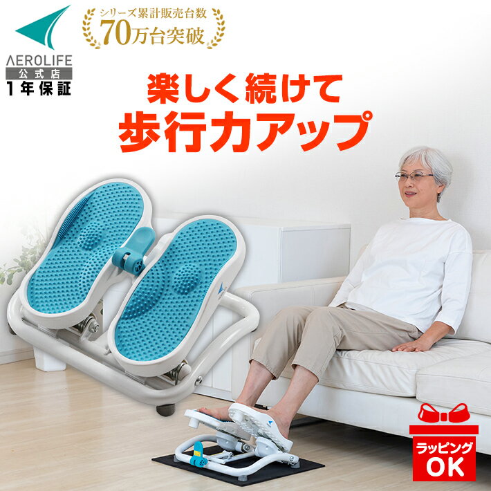 ステッパー 健康器具 足踏み シニア 向け 運動器具 座ったまま【楽々ステッパー】【ポイント 倍】弱ったふくらはぎのポンプ作用を促進！むくみ足もスッキリ軽やかに！ mam