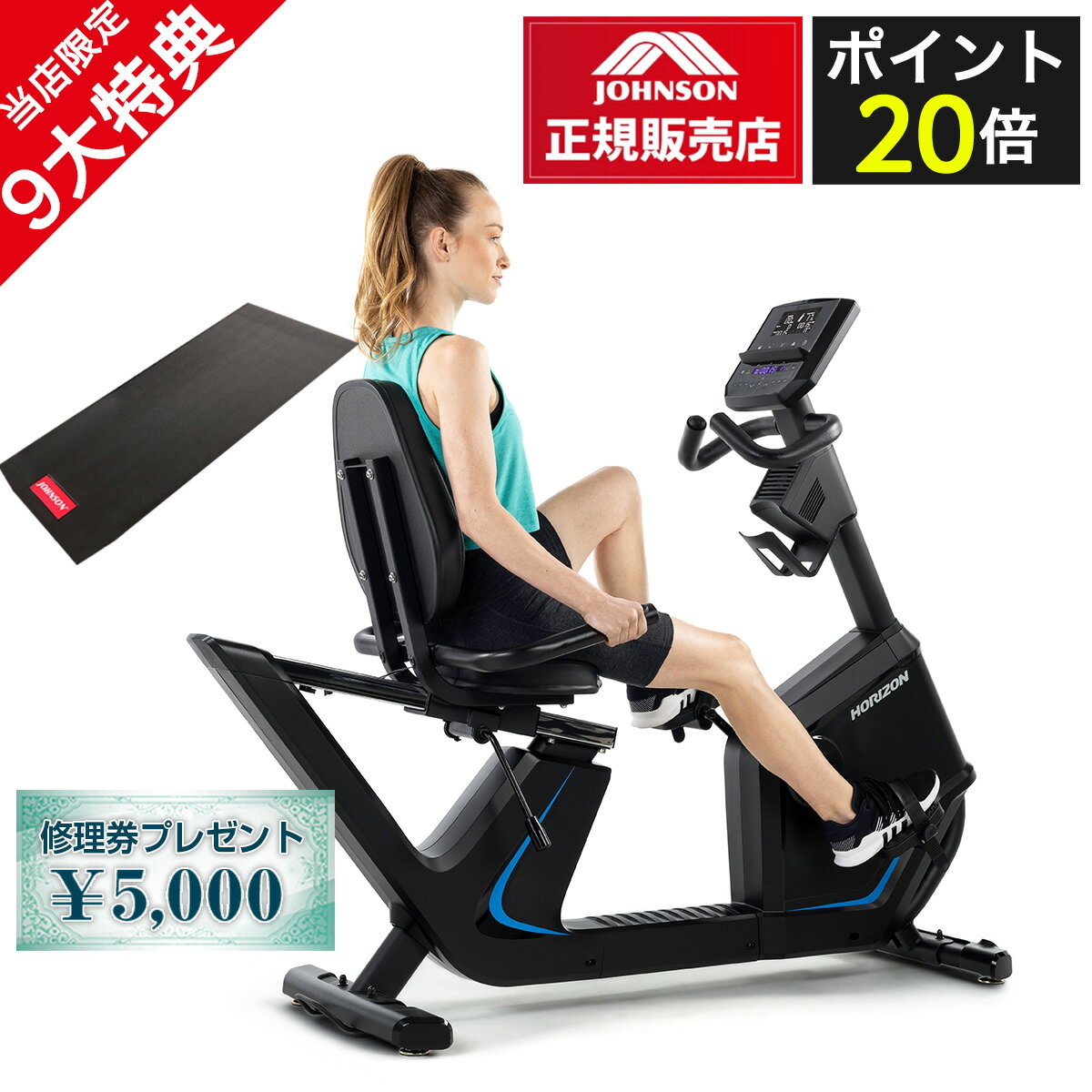 【新商品】リカンベントバイク 5.0R＼今だけ追加特典!￥7980相当／ ジョンソン JOHNSON 正規販売店 自..