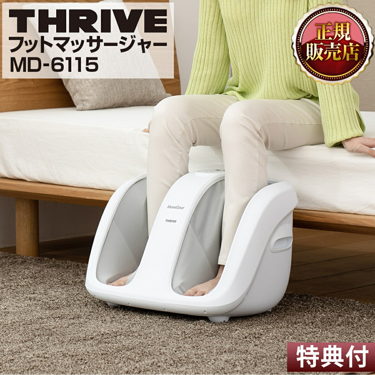 フットマッサージャー スライヴ スライブ THRIVE フットマッサージャーMD-6115 マッサージ 足 マッサージ器 ふくらはぎ 足裏 足先 足首 むくみ 疲れ 癒し もみほぐし エアー タイマー付 幅 調節 連続 自動 大東電機工業