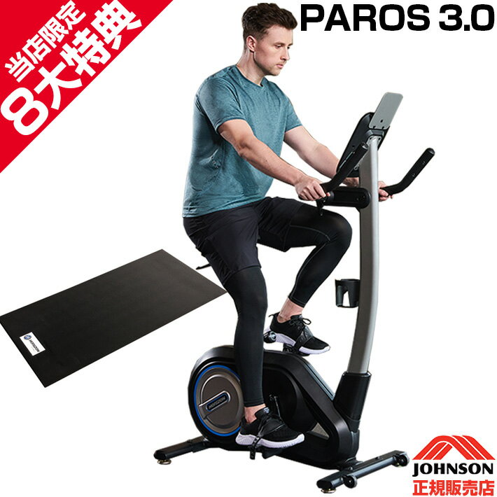 【今だけ特典 ￥7980相当 追加】 エアロバイク JOHNSON PAROS 3.0 パロス インドアサイクル ジョンソンヘルステック 自転車 バイク フィットネスバイク 静音 コンパクト ジョンソン 正規販売店