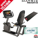 【今だけ追加特典!￥7 980相当】 MATRIX R50-XUR-V2 家庭用 マトリックス リカンベントバイク ジョンソンヘルステック 自転車 バイク フィットネスマシン エアロバイク ZWIFT zwift対応 コンパ…