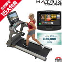 【今だけ追加特典!￥7,980相当】 MATRIX 家庭用 マトリックス T75-XUR-V2 ジョンソンヘルステック 正規販売店 トレッドミル ルームランナー ランニングマシーン ZWIFT zwift対応 XIRコンソール バーチャルアクティブ 本格 ジム HIIT プログラム スプリント8 宅トレ その1