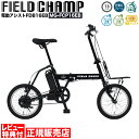 FIELD CHAMP 電動アシストFDB16EB MG-FCP16EB 16inch フィールドチャンプ コンパクトサイズ！ フロントキャリア付き！ 普通自動車として行動を走れる！ 型式認定番号TSマーク 小さくでもパワフル！ ちょい乗りにおすすめ！ ・16インチ ・折りたたみフレーム ・ハンドル折り畳み ・フレーム2重ロック ・ハンドル2重ロック ・電動アシスト 【リチウムイオンバッテリー】 持ち運びも楽々！家庭用のコンセントで簡単充電！ 1回の充電で約25km走行可能。 バッテリー容量：4.0Ah 充電時間：約2時間20分 バッテリー連動電源スイッチ バッテリー連動スイッチ仕様。ワンボタンでon/offの操作ができるので操作が簡単♪ 【アシストモーター】 後輪に、騒音・ノイズが少ない250wブラシレスモーターを搭載。速度を感知し、アシスト機能を制御。 スピードが24km/hを超えると、アシストOFF! 【フロントキャリア】 カバンや荷物を載せたり、お好みのカゴなどを取り付けてカスタマイズしたりと、便利なフロントキャリア付き！ 【折畳み機能（フレーム・ハンドル）】 フレーム路ハンドルは折り畳み可能で、簡単にコンパクトサイズに！ 空いたスペ巣への収納や、車などに載せても持ち運べるので、外出先でも使えてとっても便利！！ 車のトランクにスッポリ入る！ コンパクトサイズなので、車のトランクにも楽に入ります。旅先のお供にも♪ ※収納スペースによっては入らない車種もあります。 ※車内は高温時の際の保管はお避けください。 【MG-FCP16EB】フィールドチャンプ　電動アシストFDB16EB 商品サイズ　16インチタイヤ （組立時）　約W138×D53×H103cm （折畳時）　約W79×D52×H62cm サドル地上高さ　約70~91cm 商品重量　約18.5kg 個装サイズ　約W80×D37×H61cm 個装重量　約22.0kg 材質　スチールフレーム カラー　ブラック（マット） 仕様　アシスト機能・折畳みフレーム・折畳みハンドル・シングルギア・フロントキャリア・バッテリー連動電源スイッチ バッテリー　リチウムイオンバッテリー（容量：4.0Ah）重量：1.12kg モーター　ブラシレスモーター（定格出力：250w） 充電器　電源：AC100V~240V 充電時間：約2時間20分（PSEマーク） 走行距離　約25km(充電1回分/シングルモード) 付属　バッテリー充電器（スペアキー付） 生産国　中国 JAN　4562369182712 普通自転車として公道を走れる！！ 型式認定番号　TSマーク取得 型式認定番号取得で安心！ この自転車は型式認定番号を取得した電動アシスト自転車です。 型式認定番号を取得した電動アシスト自転車は、警視庁から「自転車」と認められたことで、普通自動車としてお乗りいただけます。 【人に優しい2大安心】 1.　商品の全国無料宅配 2.　カスタマーサービス