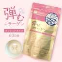 コラーゲン サプリ ハートフルシリーズ 弾むコラーゲン60日分1袋 AFC