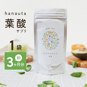 hanauta 葉酸 約3カ月分 90粒入り 1袋 サプリ　サプリメント　【送料無料】