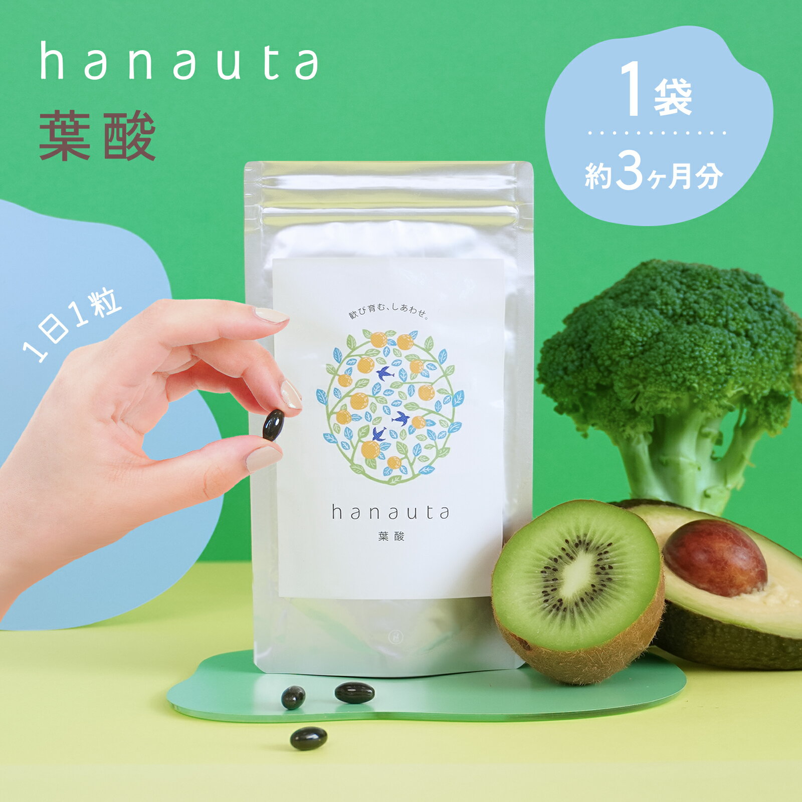 hanauta 葉酸 約3カ月分 90粒入り 1袋 サプリ サプリメント 日本製 【送料無料】