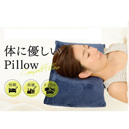 肩こり 首こり 低反発枕 低い 枕 安